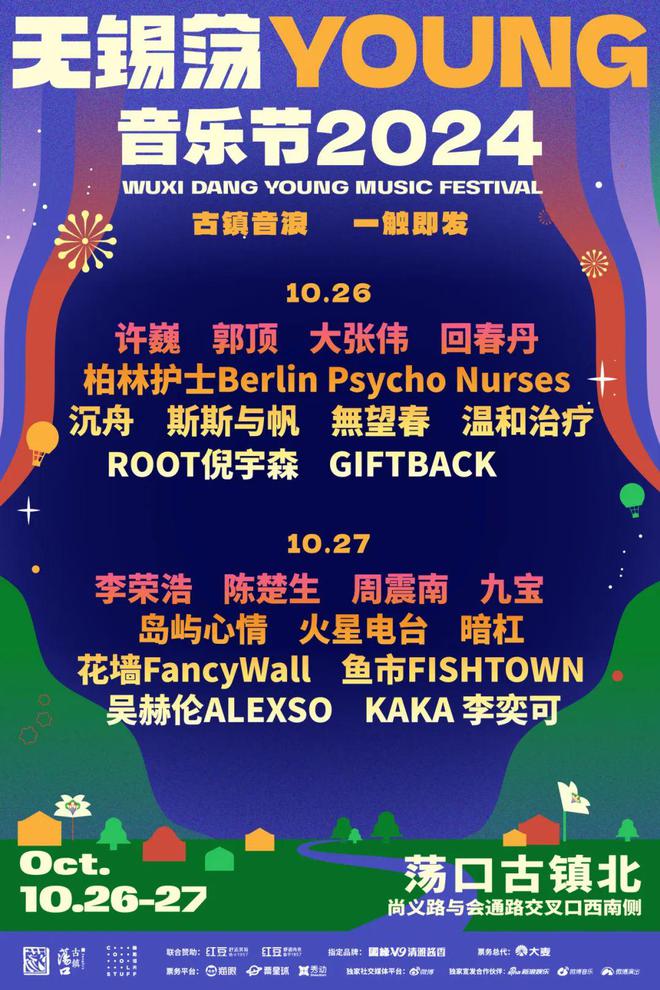 锡荡YOUNG音乐节群聊！“超舒适”福利惊喜掉落快来领！九游会网址是多少红豆舒适男装、红豆居家 加入2024无(图1)