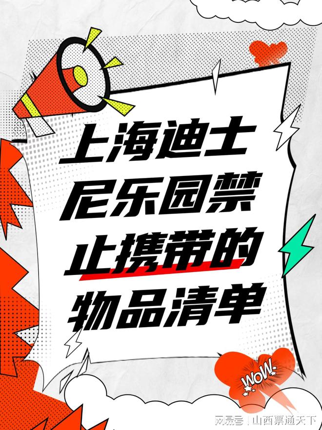 克牌禁令”背后这些物品也悄悄上了黑名单j9九游会(中国)网站上海迪士尼“扑