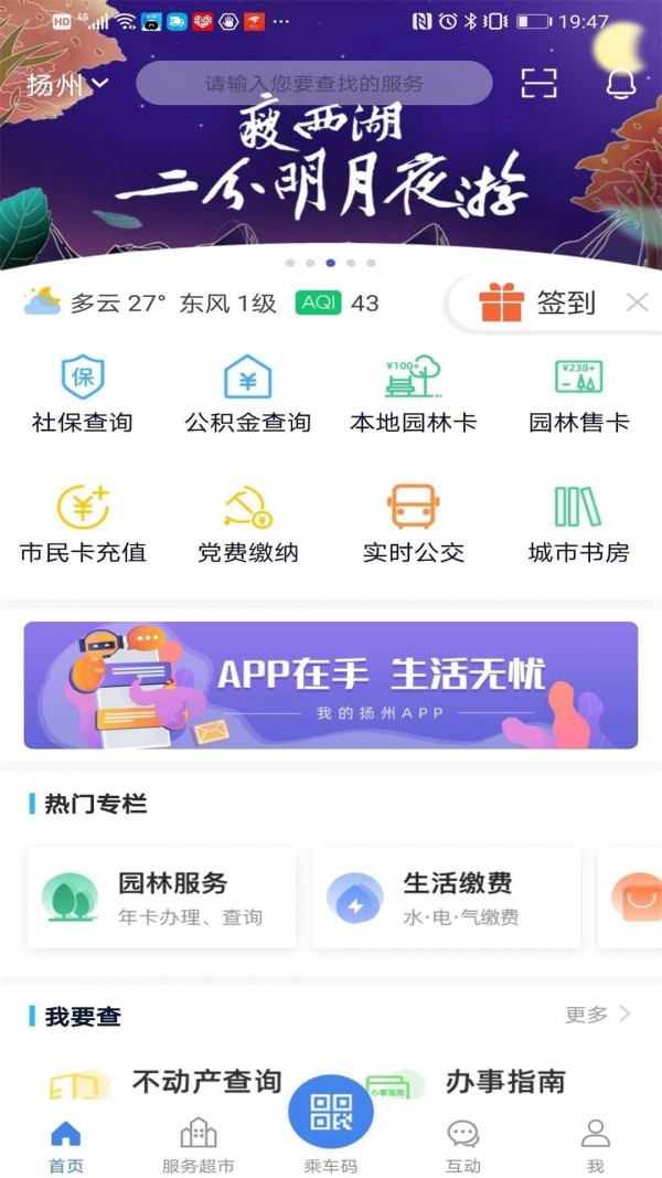 地通（我的扬州APP）j9九游会登录扬州